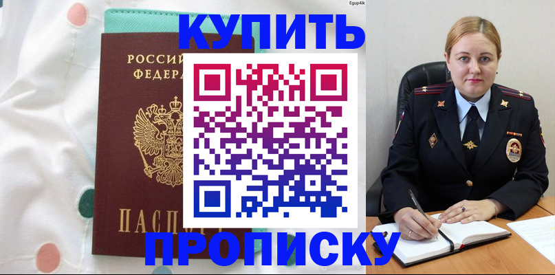 временная регистрация для школы в Изобильном